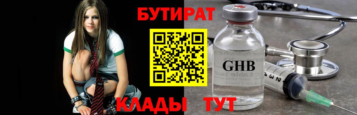 Бутират BDO  Вход с VPN  Владимир 