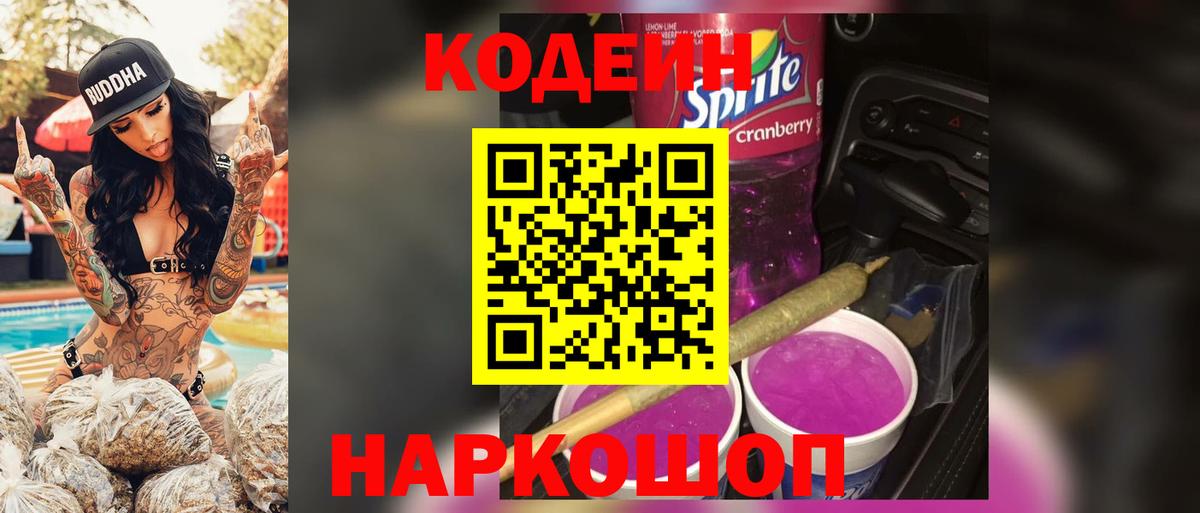 как найти наркотики  Codein Purple Drank  Вход с VPN  Владимир 