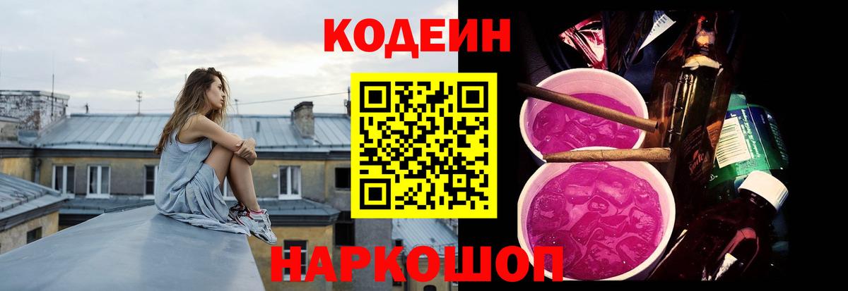 Codein напиток Lean (лин) Владимир