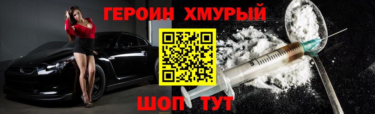 Героин VHQ Владимир