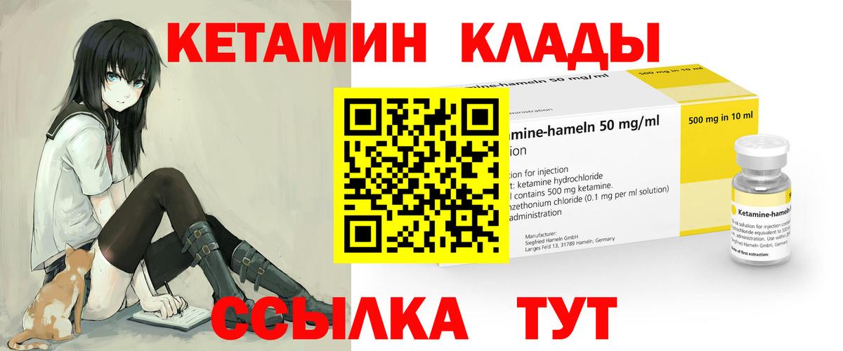 КЕТАМИН VHQ  Вход с VPN  Владимир 