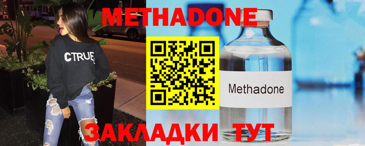 Метадон VHQ  Вход с VPN  Владимир  Метадон кристалл 